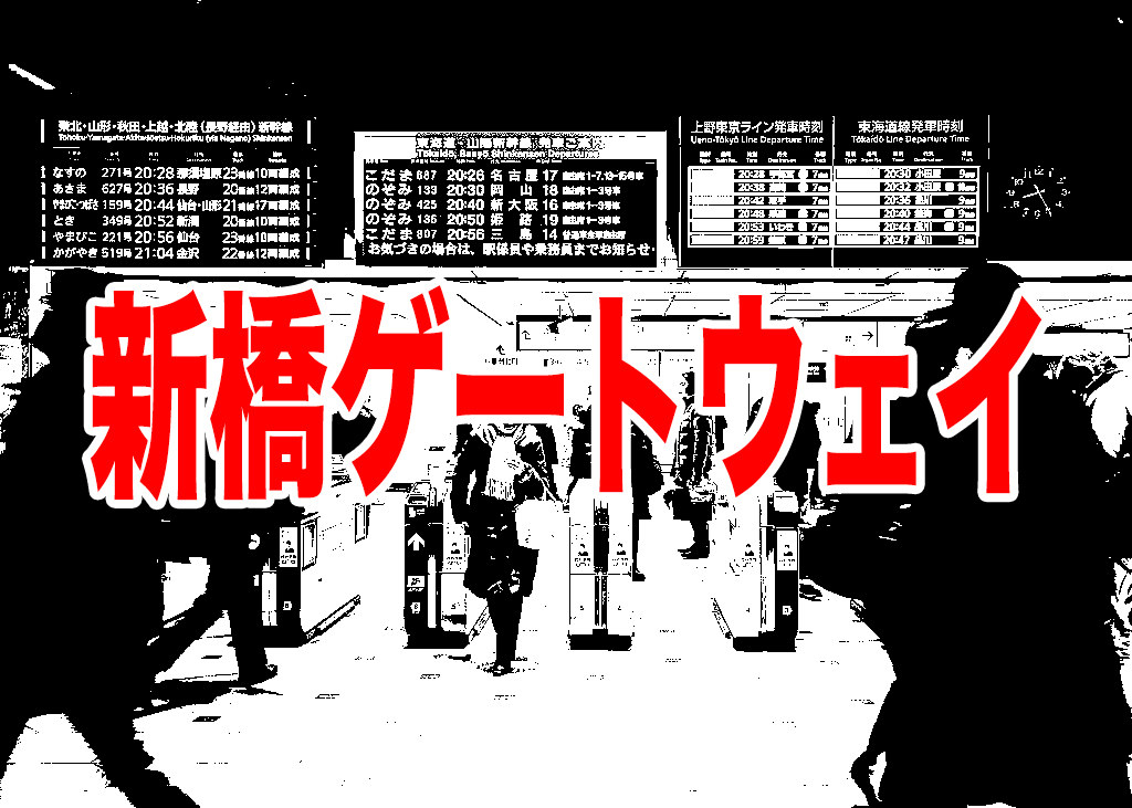 サラリーマンにとって憩いの玄関口。