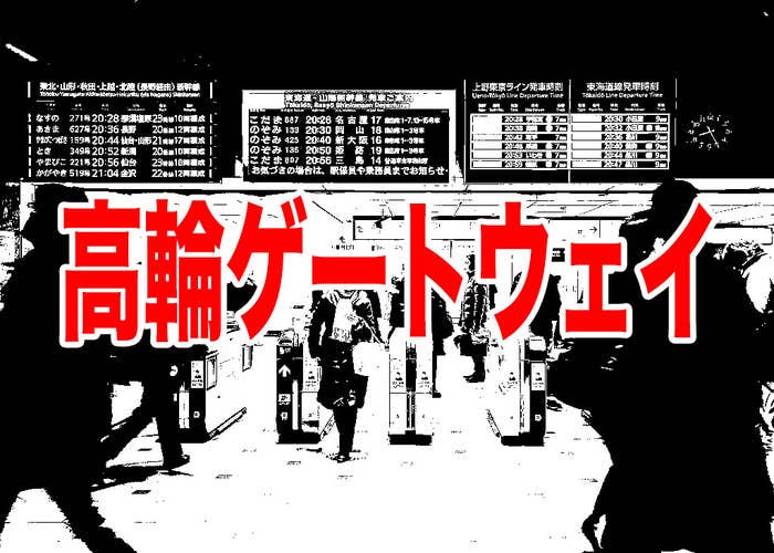 ごちゃごちゃ言わんと誰が山手線で一番の ゲートウェイ 駅か決めたらええんや ごちゃごちゃ言わんと誰が山手線で一番の ゲートウェイ 駅か決めたらええんや