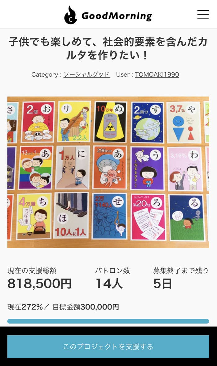 偽のクラウドファンディングに80万円の支援 過去の成功例を無断転載 運営が削除 偽のクラウドファンディングに80万円の支援 過去の成功例を無断転載 運営が削除