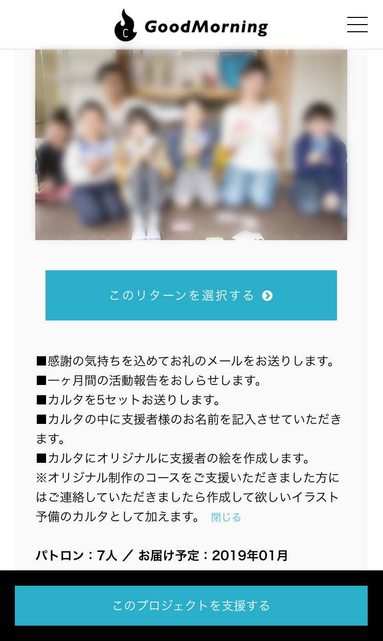 偽のクラウドファンディングに80万円の支援 過去の成功例を無断転載 運営が削除