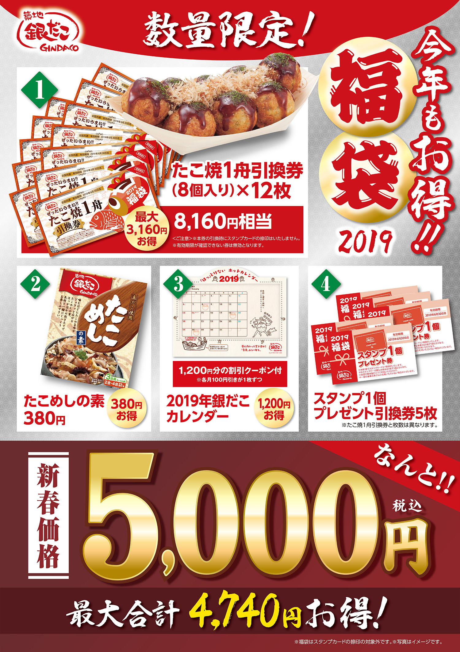 最大64％オフ！ 築地銀だこ引換券２枚とたこめしの素