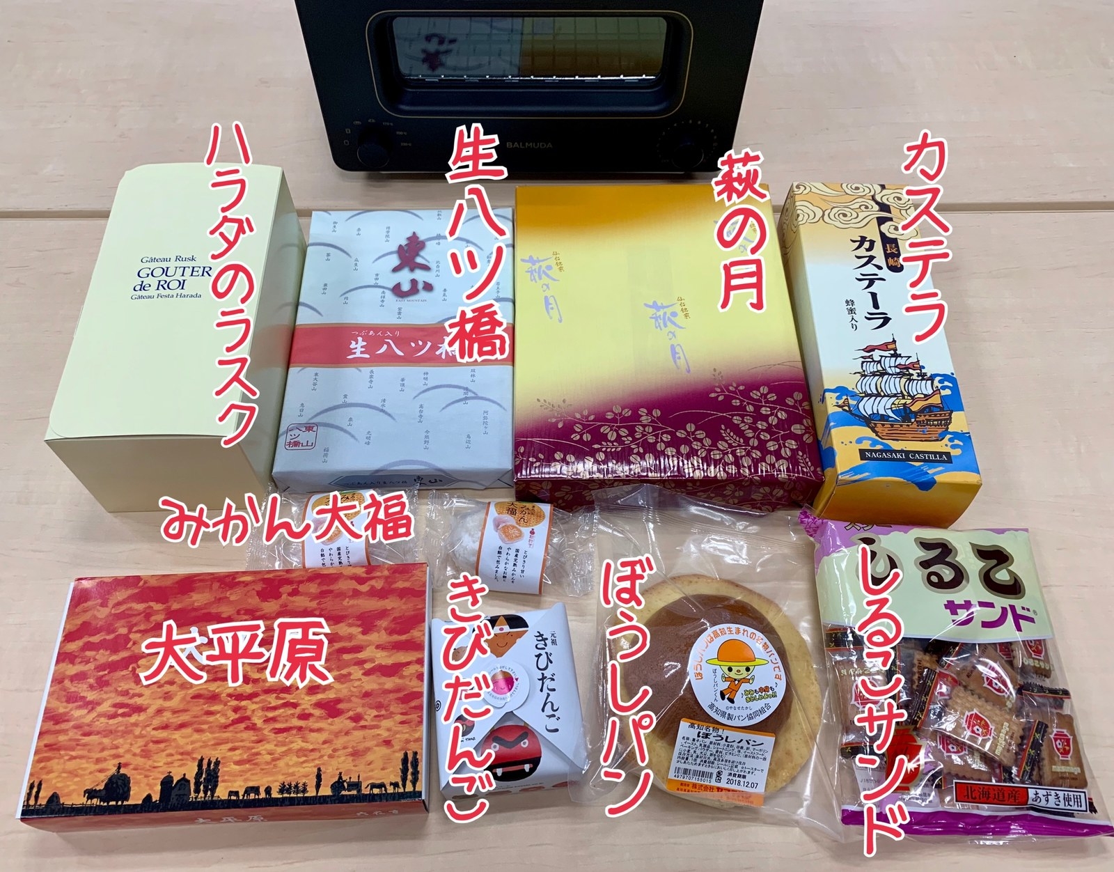 【検証】全国のお菓子をトースターで焼くと美味しくなるか試した