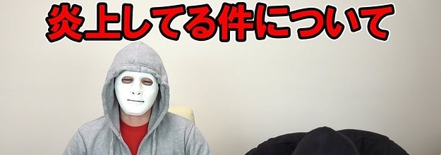 なんで謝罪せなアカンねん 台本じゃボケ 人気youtuberが投資動画騒動に反論