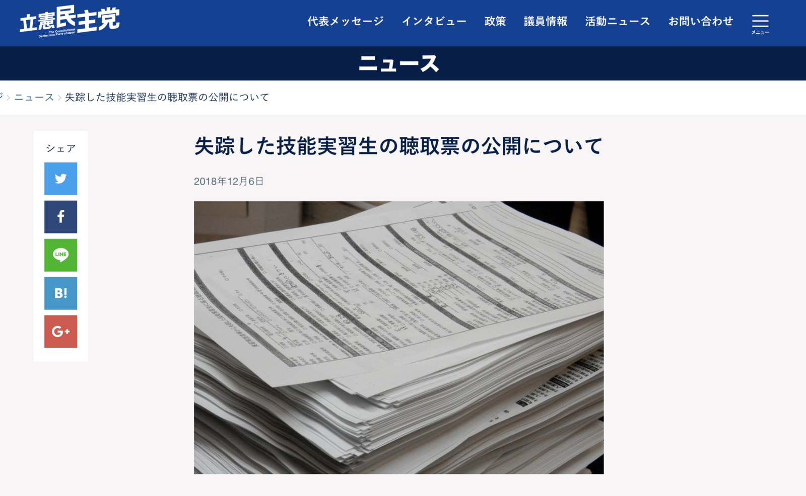 政府が非公開としていた外国人実習生の失踪調査 2870人分を野党が書き写してpdfで公開