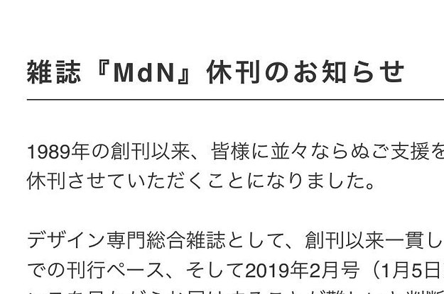 欅坂46、ポプテピピックなども取り上げた異色のデザイン誌「MdN」が休刊を発表