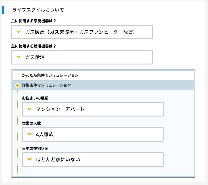 まとめるならどっち 東京電力と東京ガスのプラン比べてみた