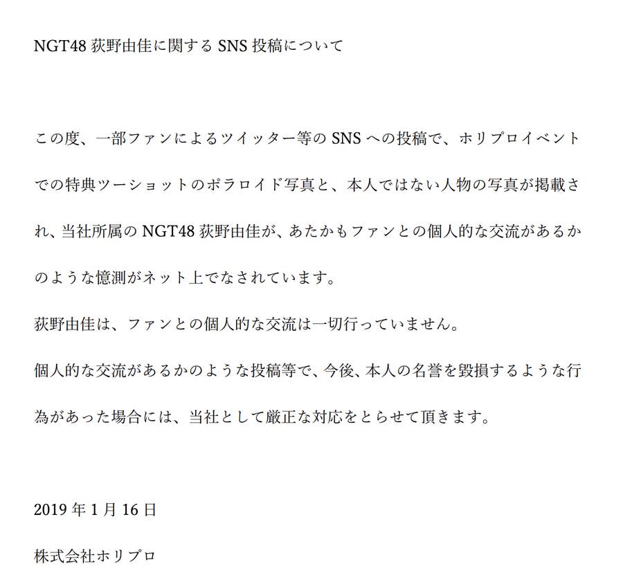 Ngt48荻野由佳の所属事務所がsnsの噂を否定 今後は法的手段も辞さず