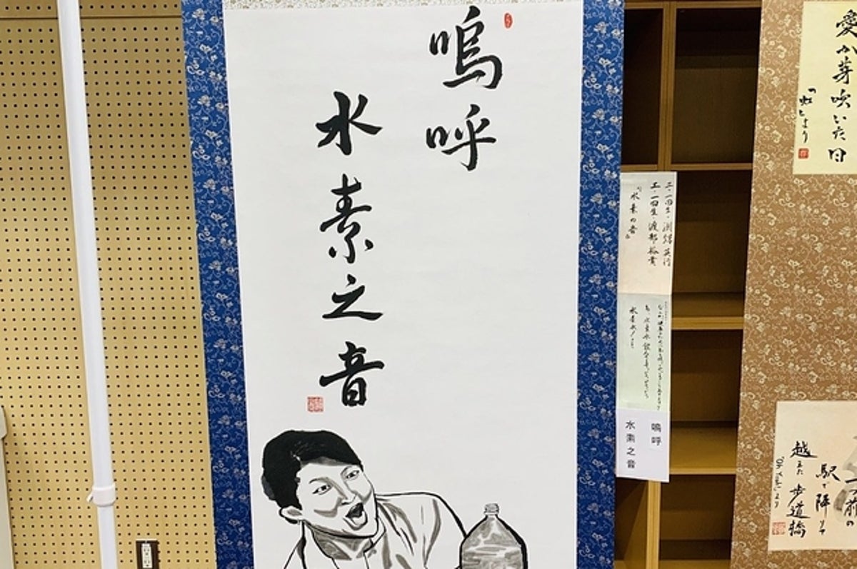 やっぱり京大すごいわ 書道部の展覧会が斜め上すぎると話題に やっぱり京大すごいわ 書道部の展覧会が斜め上すぎると話題に