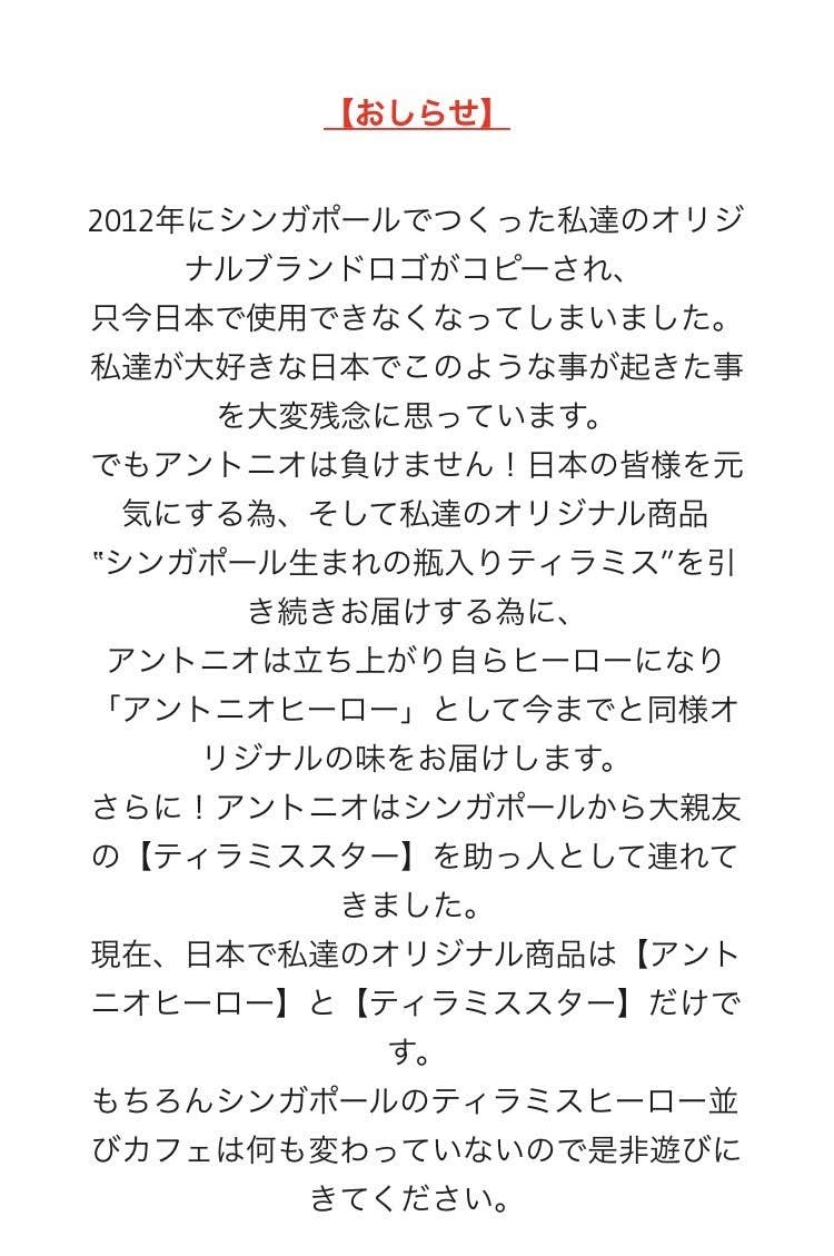 三浦翔平が宣伝するhero Sが謝罪 ティラミスヒーロー側は困惑