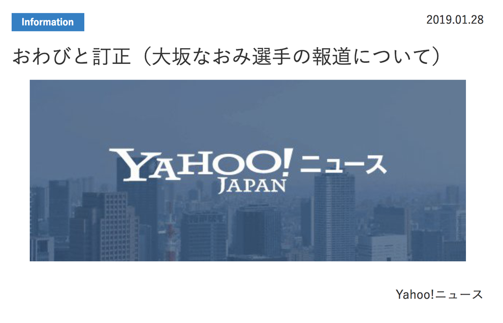 大坂なおみ選手 なぜ騒いでいるのか分からない の誤訳 配信のyahoo が異例の謝罪