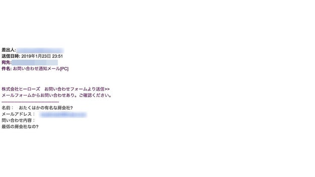 ある企業を突然襲った大量のクレーム 担当者が語った 恐怖 とは