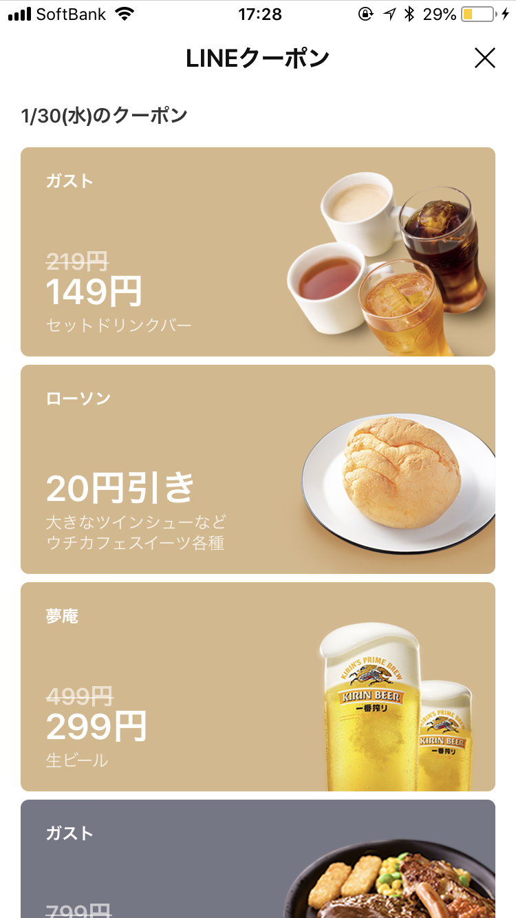 LINEクーポンの使い方、ファミレスからコンビニまでお得すぎる無料クーポン情報も LINEにひっそりある「クーポン」ボタン、... 
