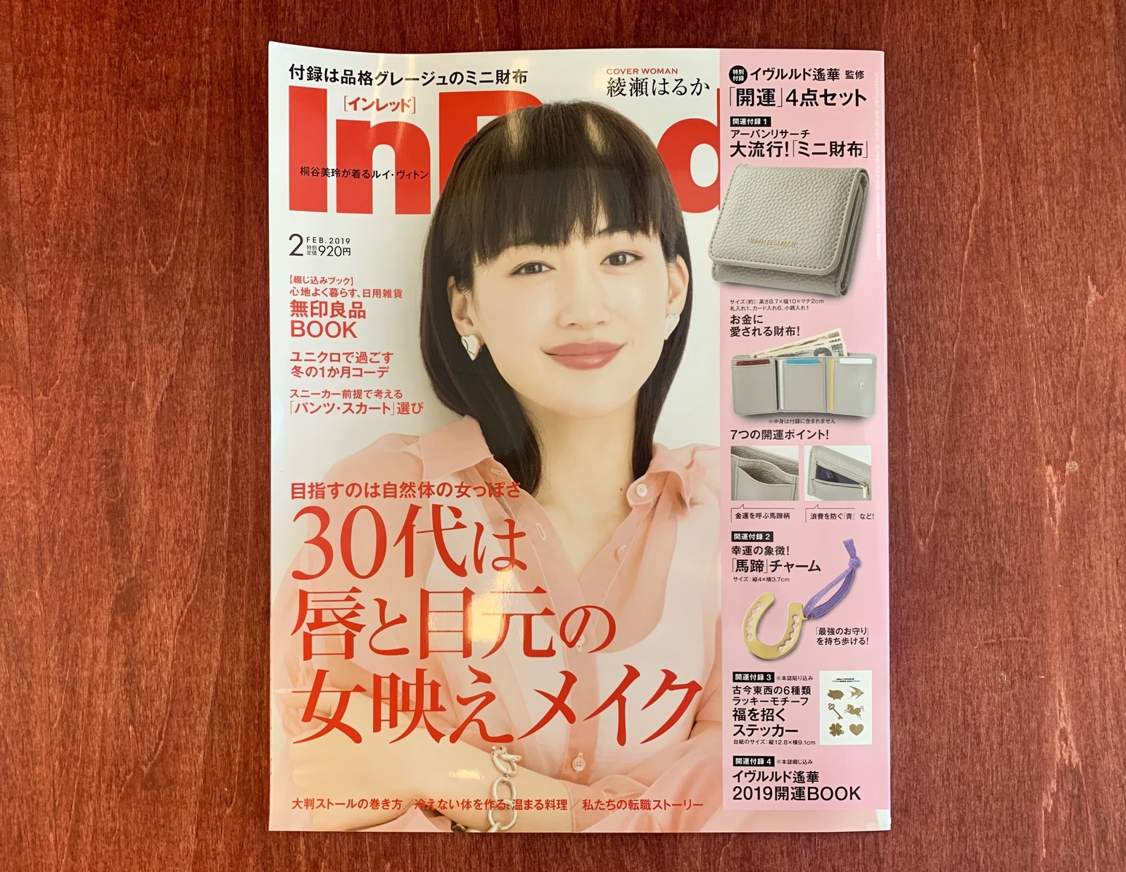 雑誌のタイトル見えてないけどいいの 出版社に聞いてみた