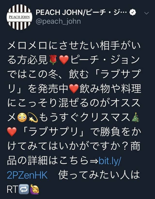 ラブサプリ こっそり混ぜて色仕掛け 批判殺到でピーチ ジョンが謝罪 販売中止