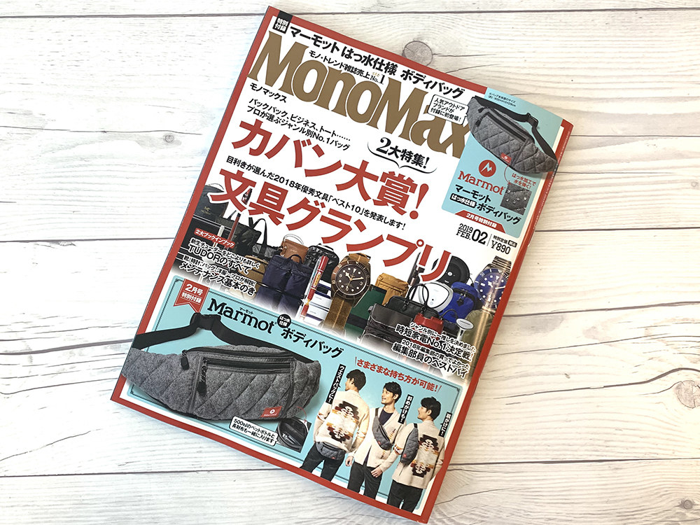 雑誌付録が今年もすごい！「マーモットじゃん」「このバッグ女子も