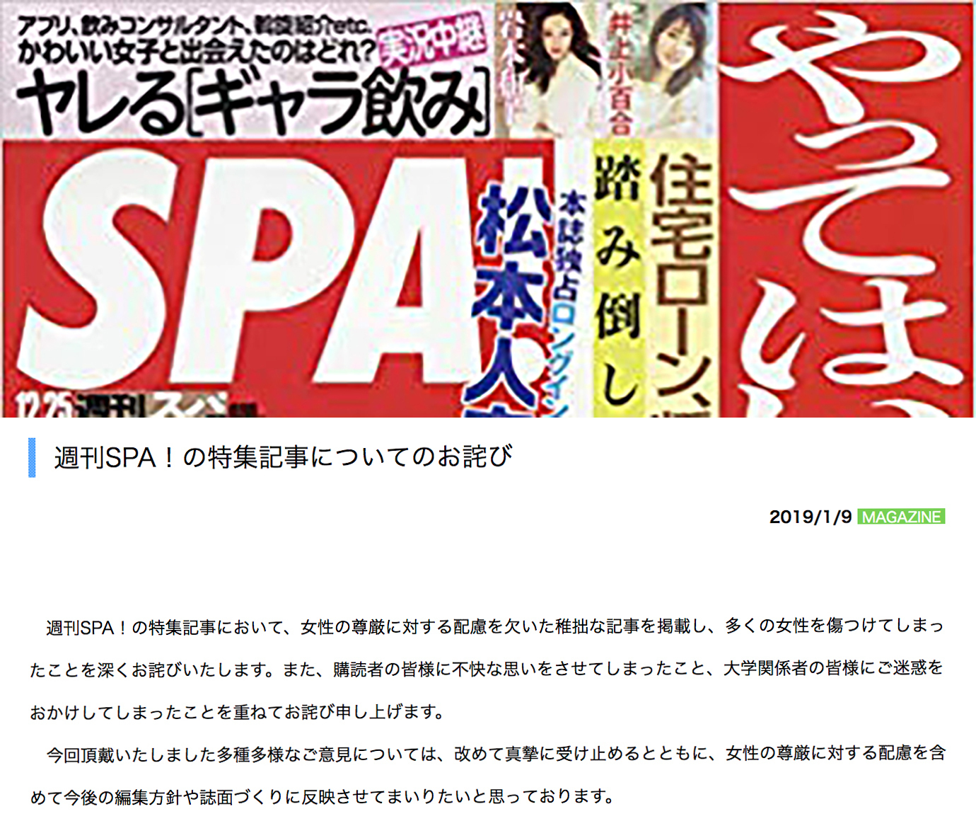 spa 雑誌 女子 大学生