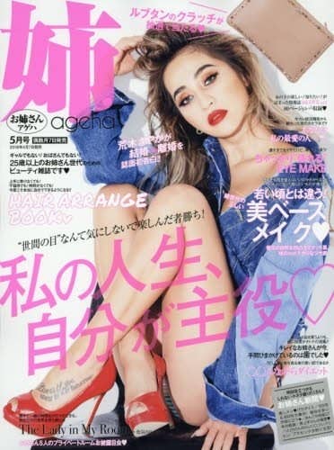 姉ageha 様のキャッチコピーが最高すぎるので ちょっとそこに正座して聞いてほしい