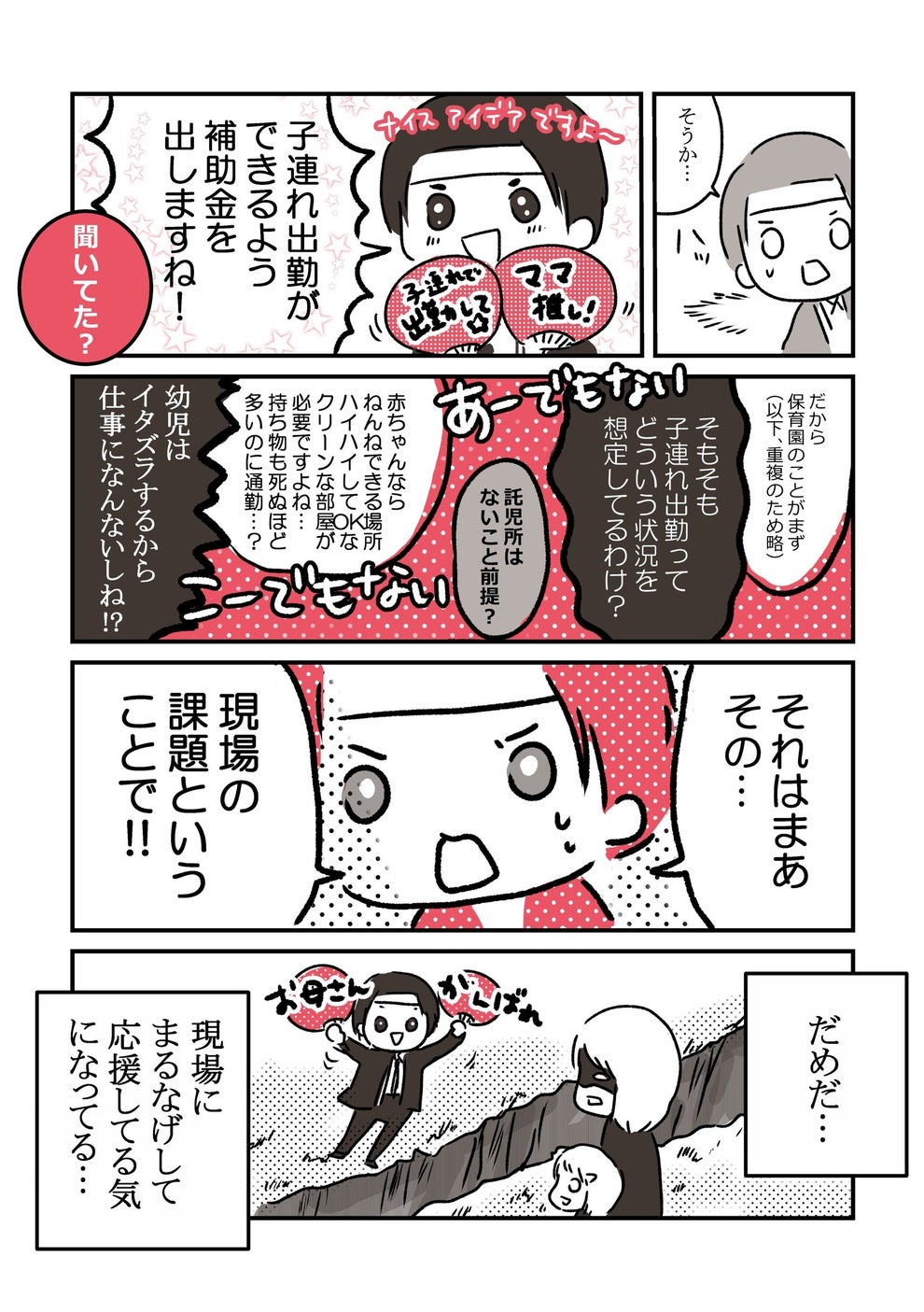 お母さん頑張れと言うけれど 保育園落ちた 母親のマンガが話題