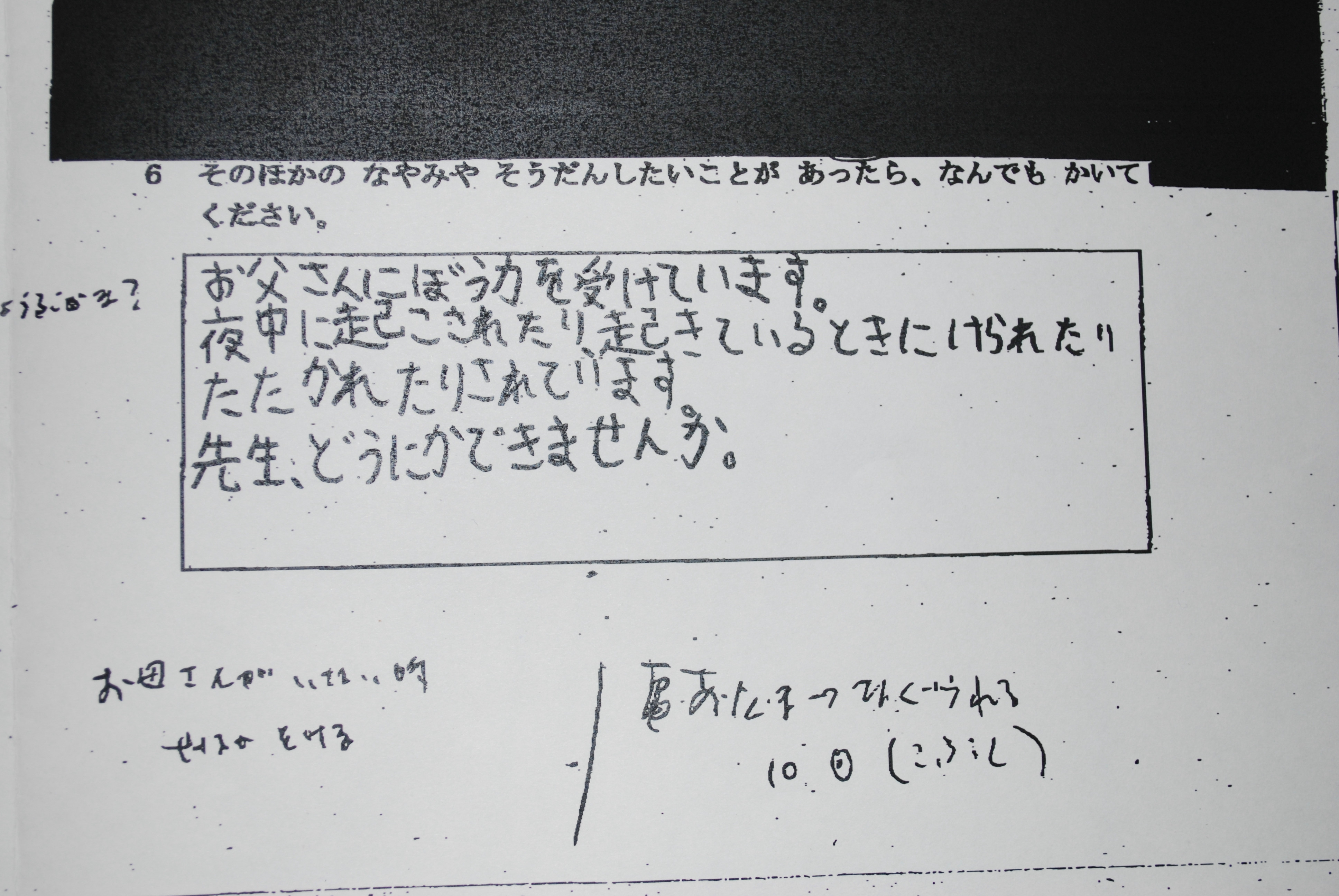 妻を苦しめるため 子どもを虐待する 知ってほしい もうひとつの暴力