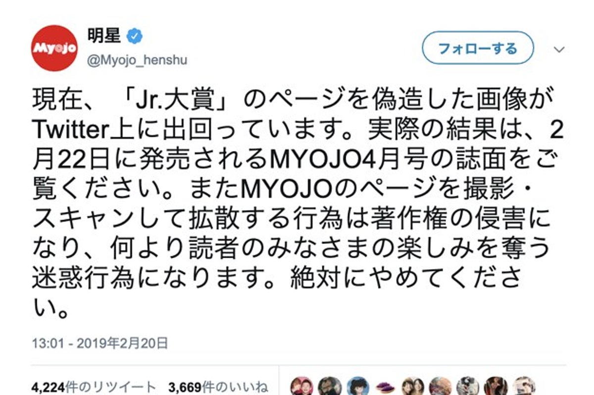 ジャニーズjr のランキングの偽画像が拡散 Myojo 公式アカウントが注意喚起