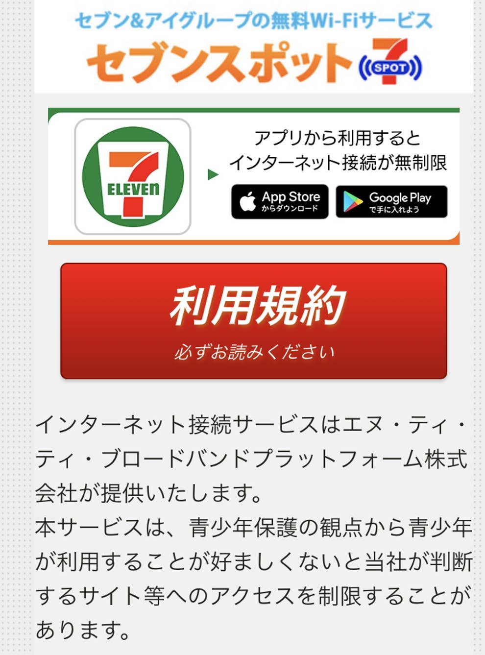 セブンイレブンのwi Fiが速すぎてやばい ログイン方法を3分で解説 セブンイレブンのwi Fiが速すぎてやばい ログイン方法を3分で解説