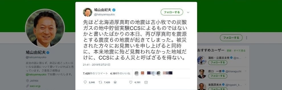 鳩山氏のツイート