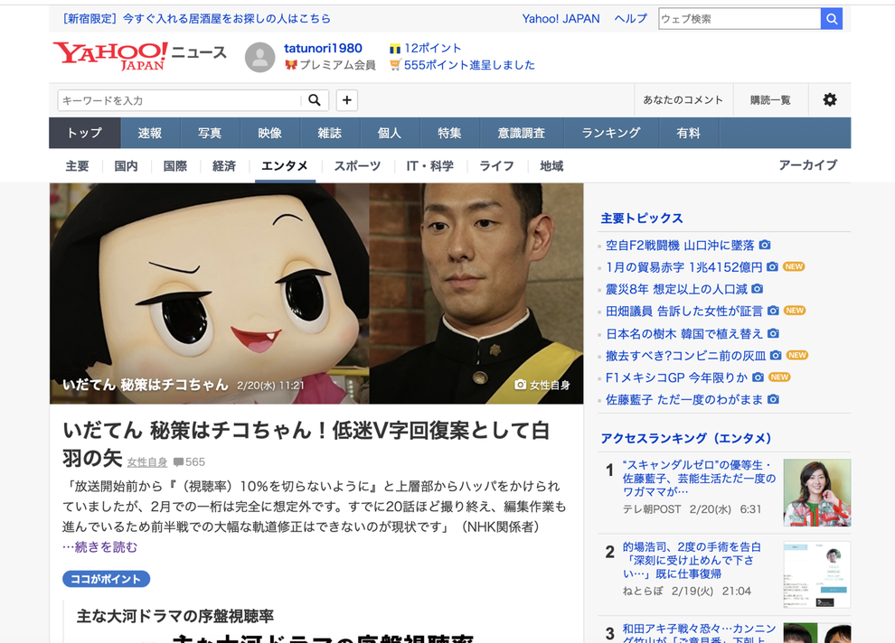 Nhk いだてん 視聴率テコ入れに チコちゃん 利用報道を否定