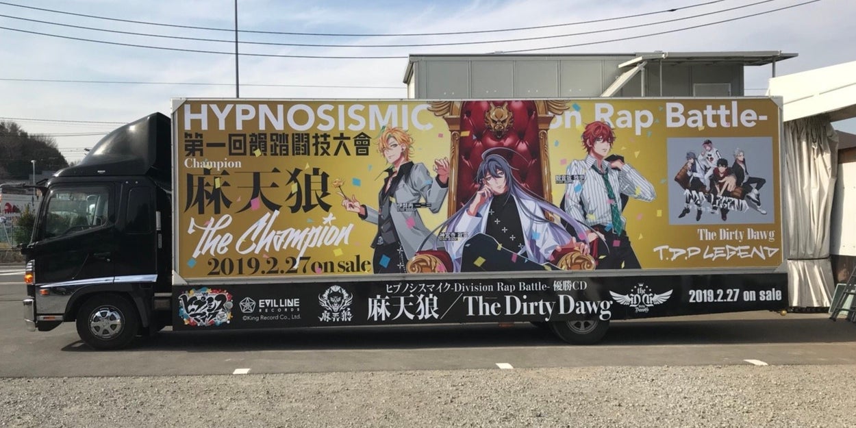ヒプノシスマイク シンジュクの街で 麻天狼 が優勝パレード ヒプノシスマイク シンジュクの街で 麻天狼 が優勝パレード