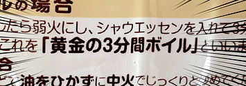 シャウエッセンが密かに推してる 黄金の3分間ボイル って知ってる シャウエッセンが密かに推してる 黄金の3分間ボイル って知ってる