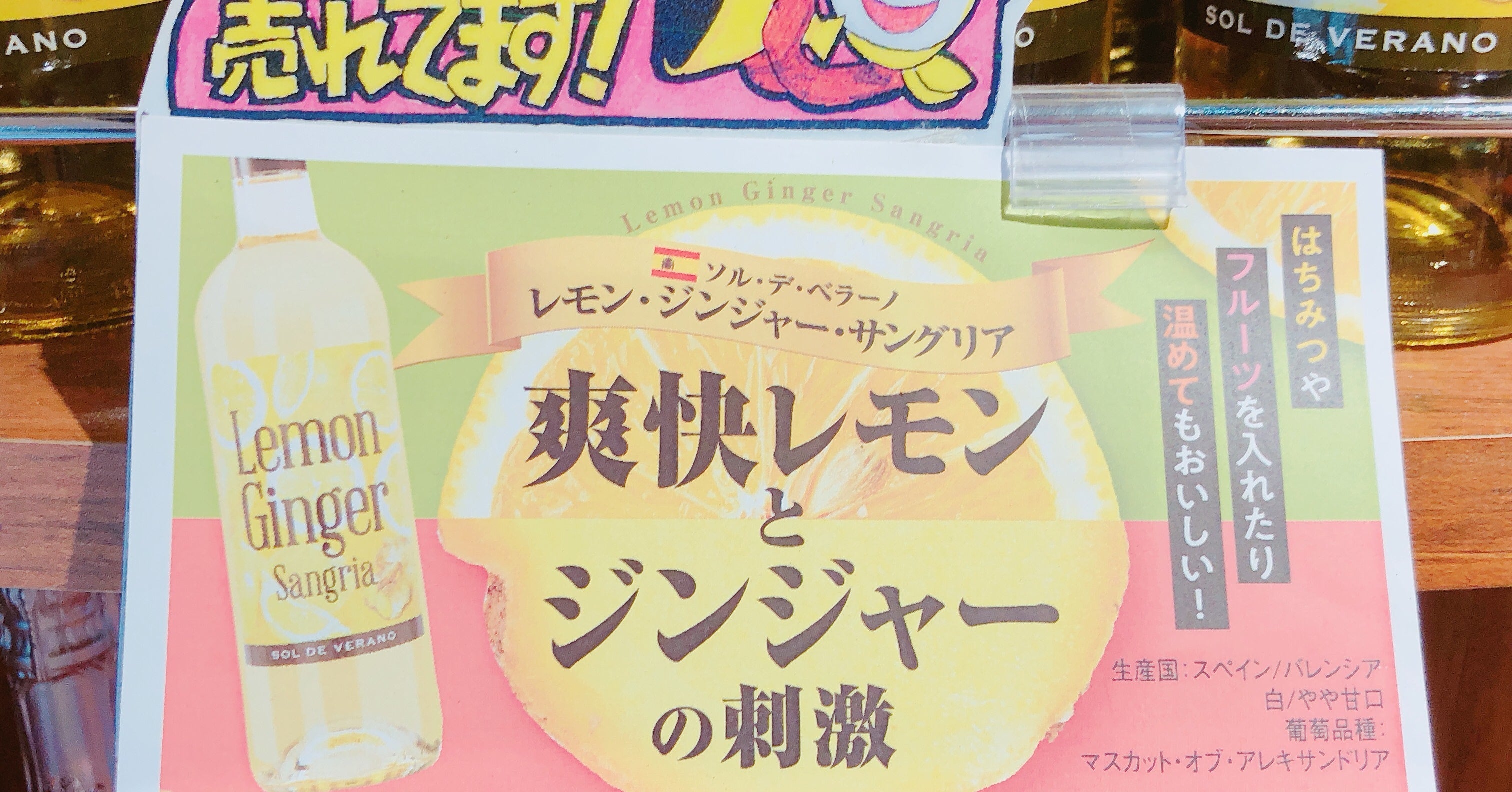 カルディでめっちゃ売れてる レモン ジンジャー サングリア を飲んでみた