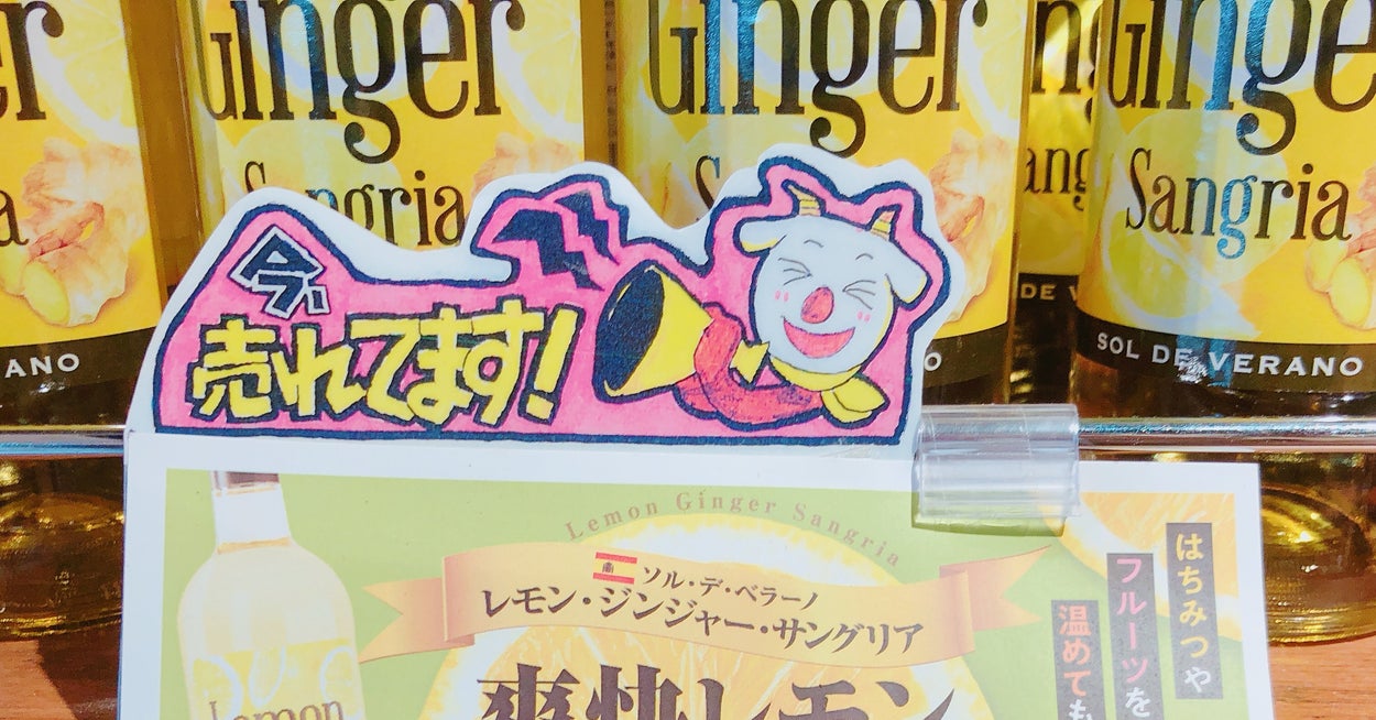 カルディでめっちゃ売れてる レモン ジンジャー サングリア を飲んでみた カルディでめっちゃ売れてる レモン ジンジャー サングリア を飲んでみた