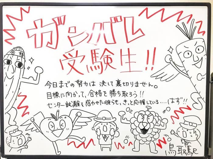 Jrの 神対応 が話題に 駅員さんが用意した受験生向けイラストに感動