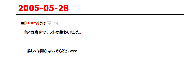 はてなダイアリー が終了するので中学生時代の黒歴史晒すwwwww