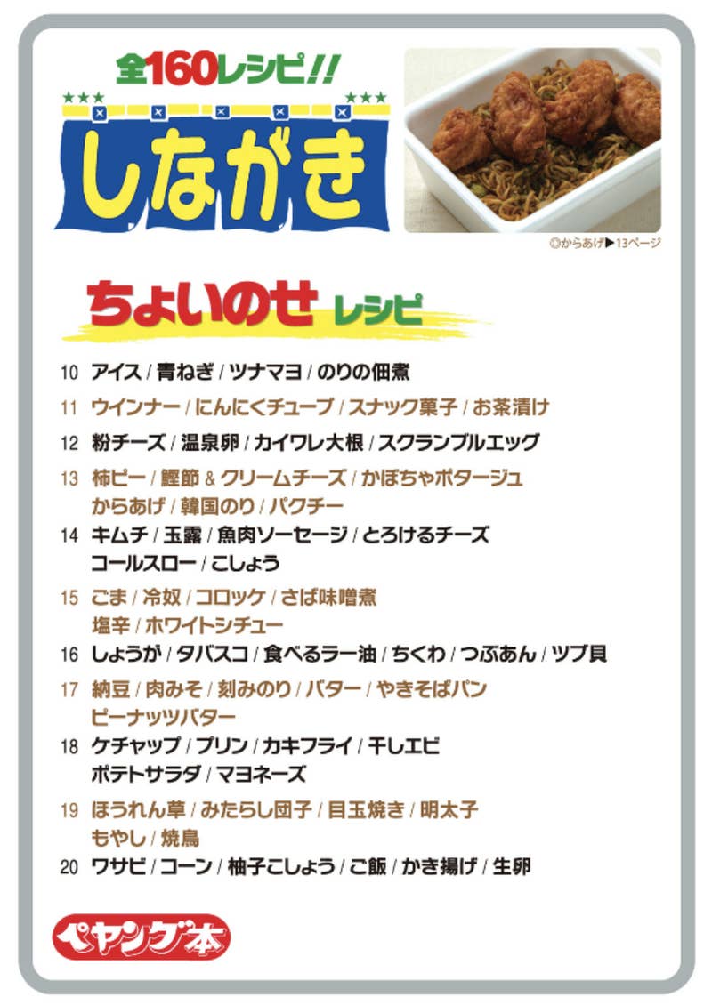 ペヤング事件 から見事に復活 ペヤング人気は凄い お節介オヤジのnote to self