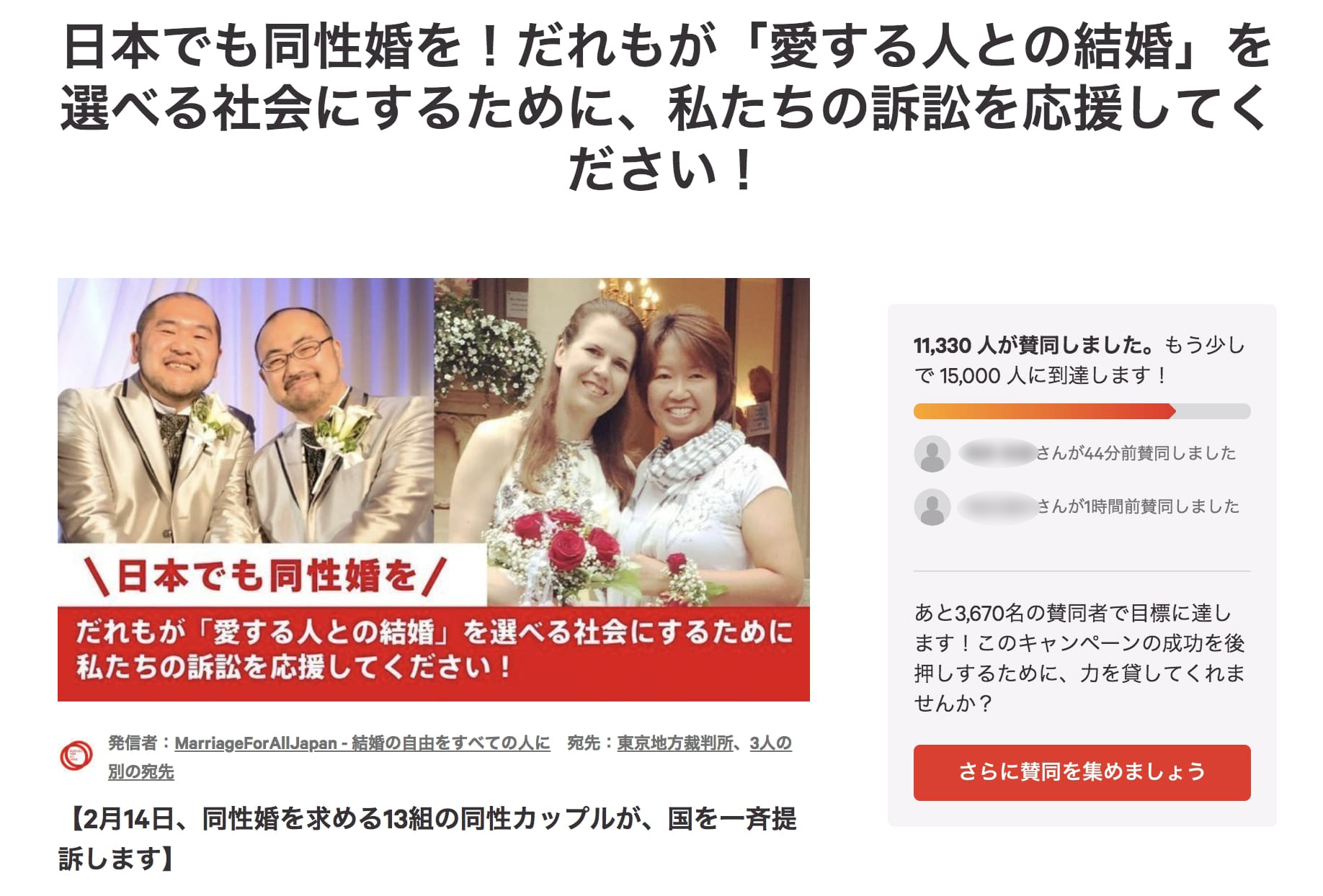 私と彼女が結婚しても 世界は何も変わらない でも 署名1万筆突破 14日に一斉提訴