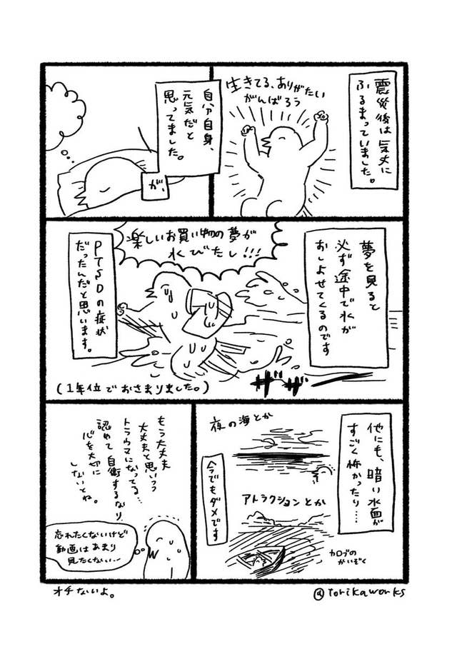 屋根の上で津波が引くまで4時間待った 被災経験を描いたマンガが話題