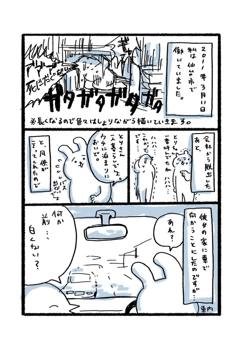 屋根の上で津波が引くまで4時間待った 被災経験を描いたマンガが話題