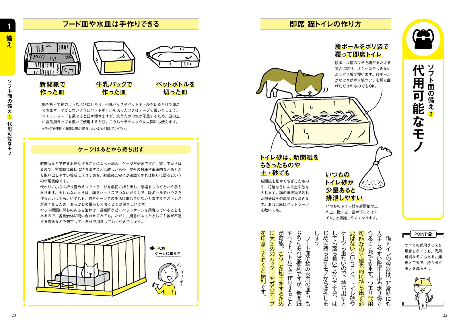 猫トイレ、フード皿、水ザラは手作りできる。