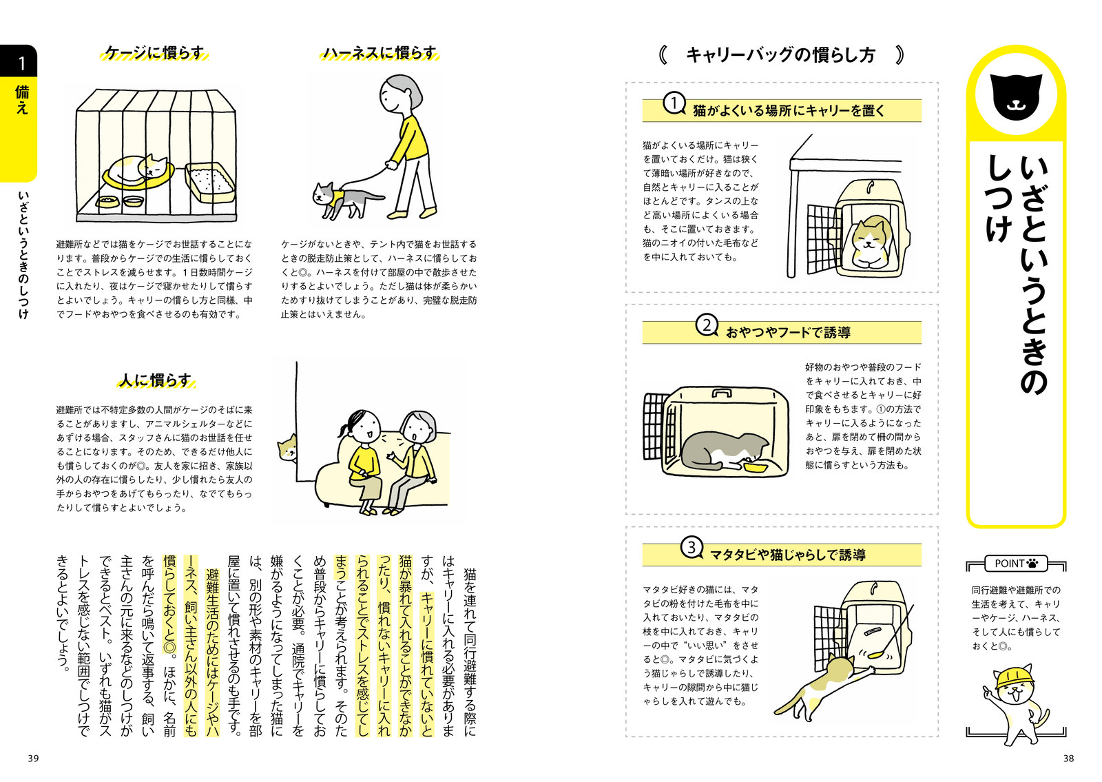 同行避難や避難所での生活を考えて、日頃からキャリーバッグなどに慣らしておこう。