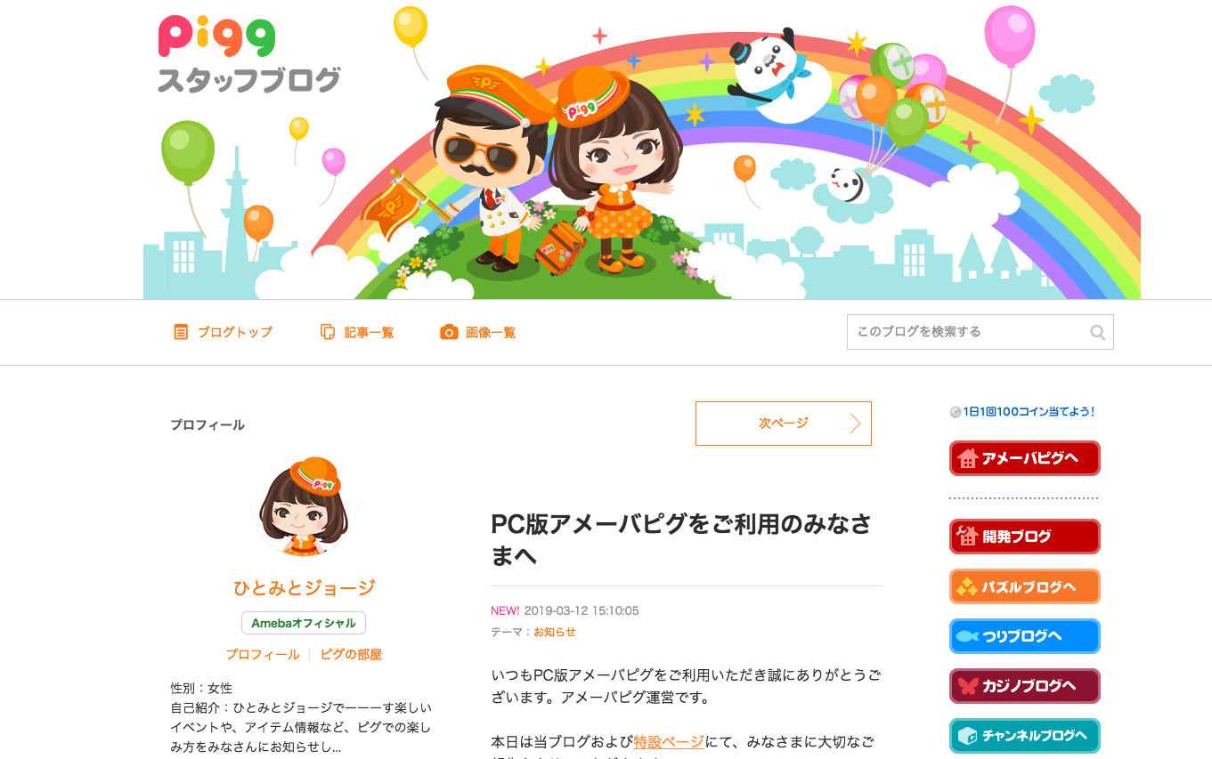 PC版アメーバピグ SMS認証済アカウント 18500コイン所持【ameba