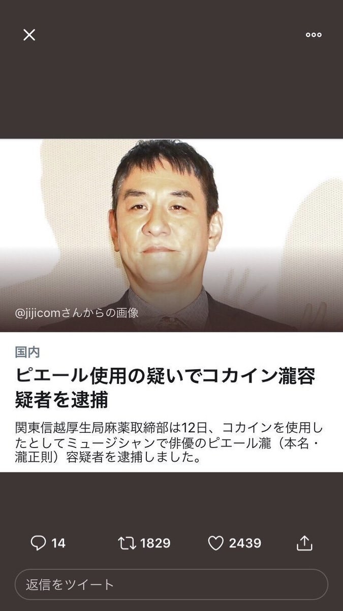 逮捕時 ダウンジャケット ピエール瀧 トップ