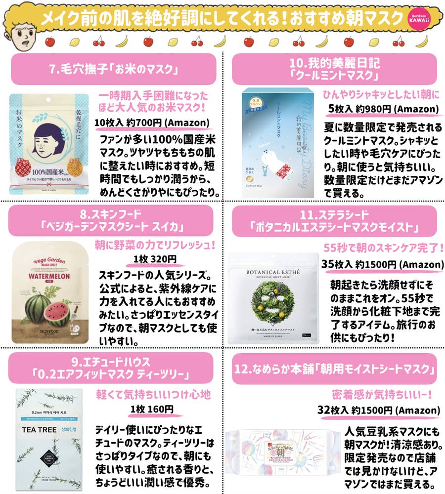 Snsで超人気 メイク前の肌を絶好調にしてくれる おすすめ朝マスク 5選