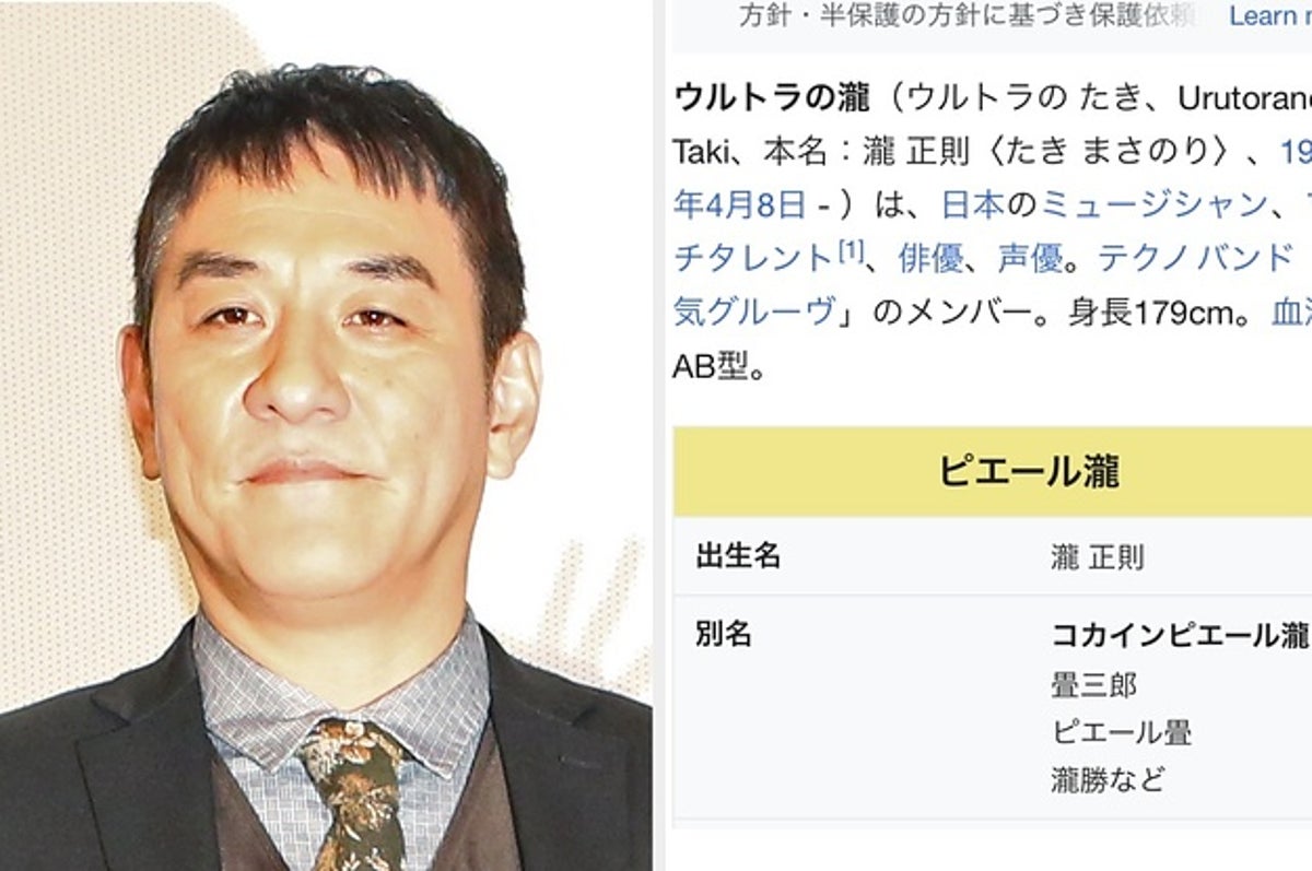 ピエール瀧容疑者 コカイン使用の疑いで逮捕 Wikipediaに荒らし相次ぐ