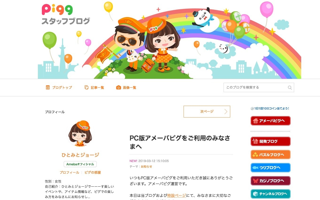 アメーバピグ Pc版終了へ サービス10年目の 苦渋の決断