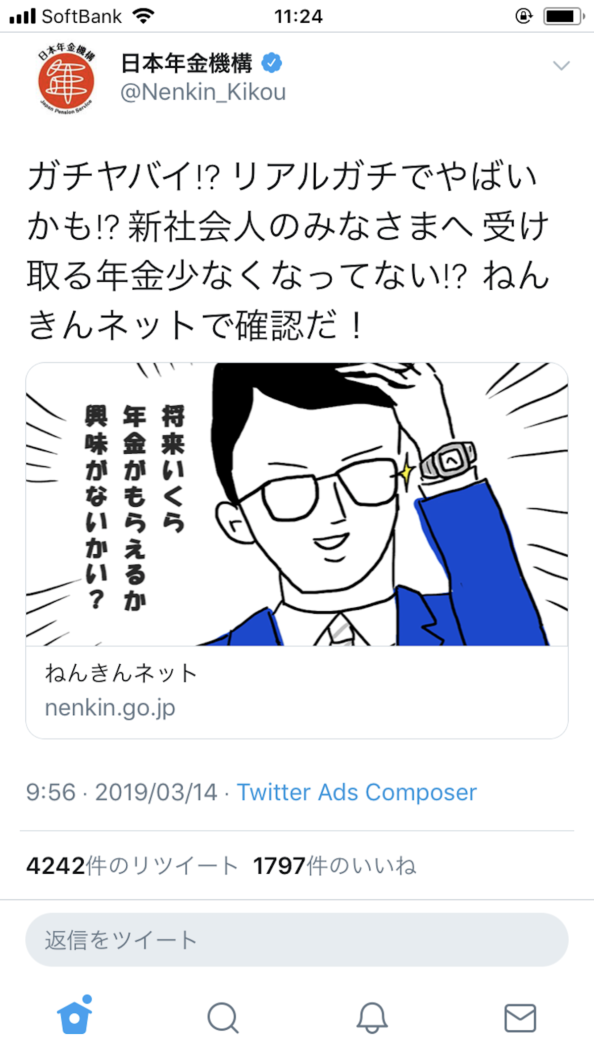 日本年金機構のツイートが炎上 他人事のような煽り 機構側は削除しお詫び