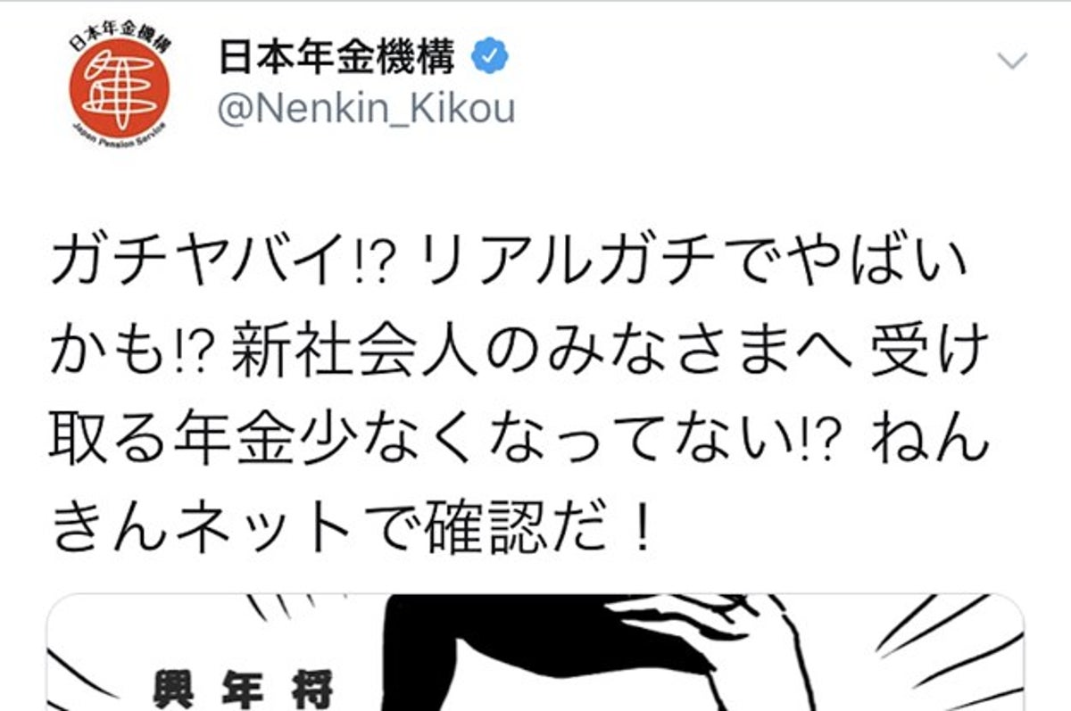 日本年金機構のツイートが炎上 他人事のような煽り 機構側は削除しお詫び