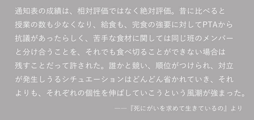 自分らしく 生きられる時代に芽ばえる 新しい地獄