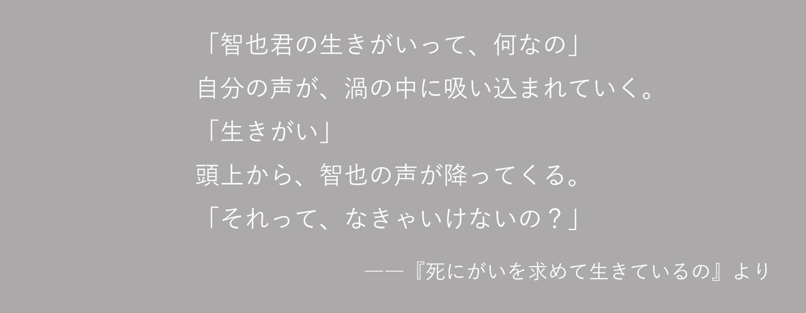 自分らしく 生きられる時代に芽ばえる 新しい地獄