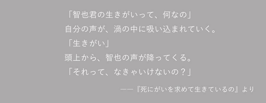 自分らしく 生きられる時代に芽ばえる 新しい地獄