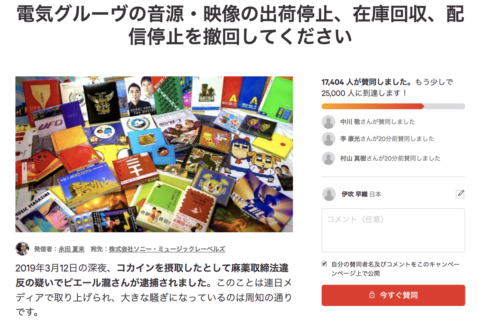 電気グルーヴライブ、限定ボックス発売広告切り抜き